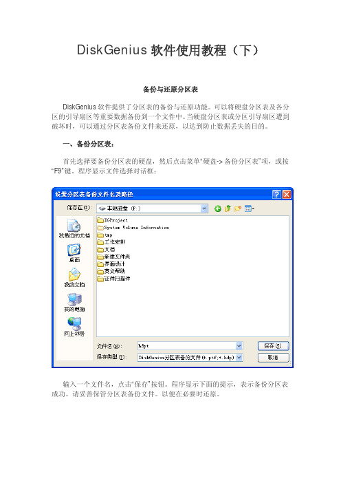 DiskGenius软件使用教程(下)