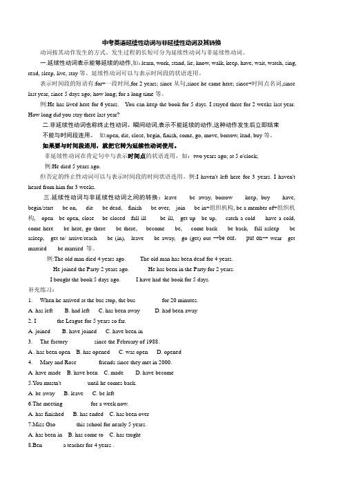 中考英语延续性动词与非延续性动词及其转换