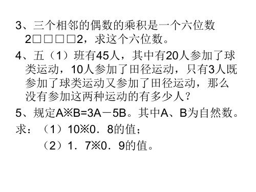 五年级趣味数学题