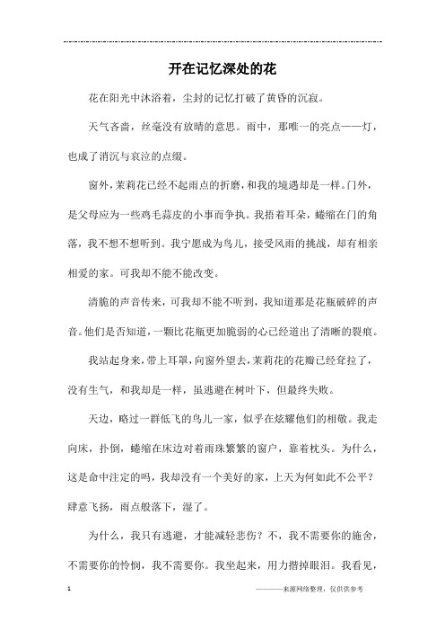 开在记忆深处的花