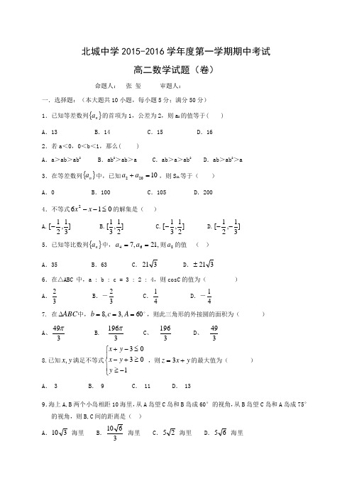 陕西省咸阳市三原县北城中学高二上学期期中考试数学试题