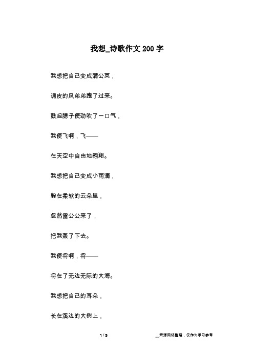 我想_诗歌作文200字