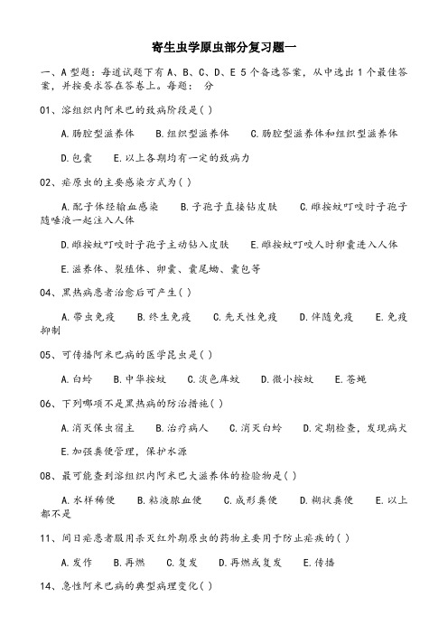 人体寄生虫学习题集(精)