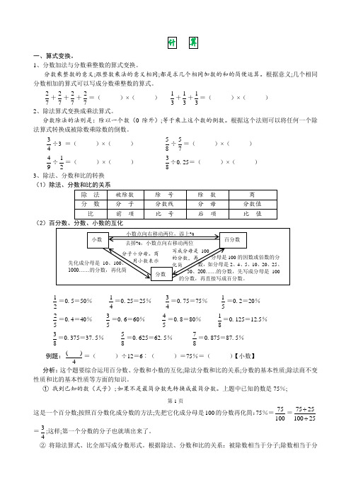 六年级年级上册数学易考易错题集锦(附考点及题型)