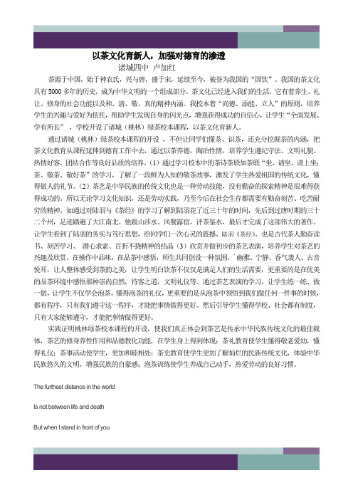 ……以茶文化育新人,加强对德育的渗透