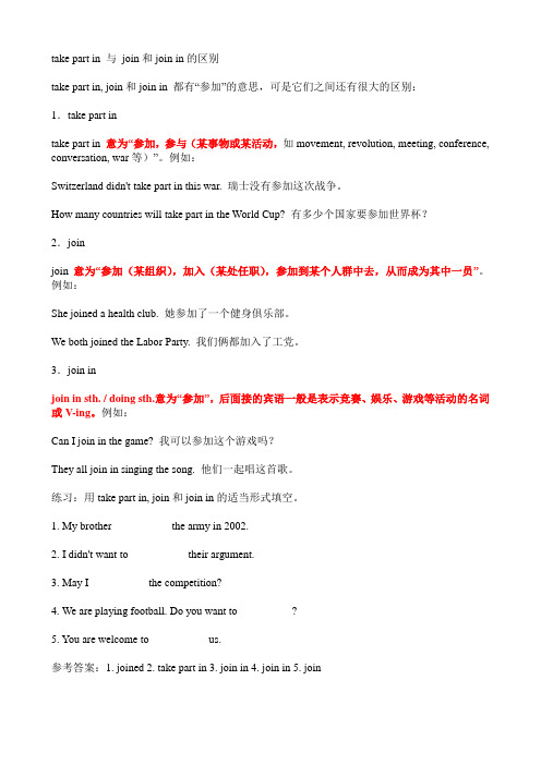 take-part-in与join和join-in的用法