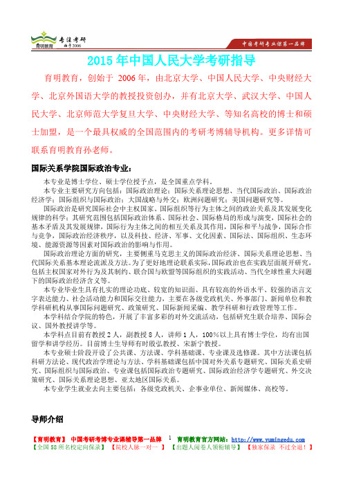 2015年中国人民大学国际政治考研真题,复习经验,考研重点,考研大纲,考研参考书