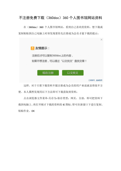 不注册免费下载(360doc)360个人图书馆资料