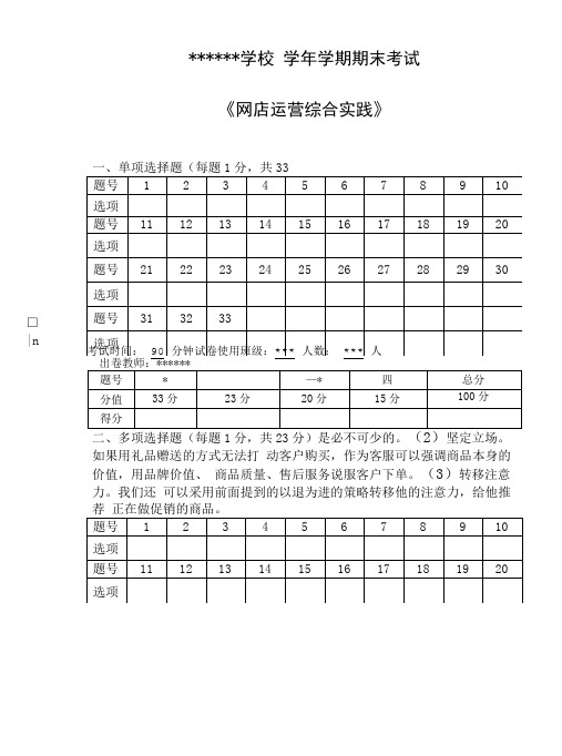 网店运营综合实践   期末、期中考试试卷及答案  共2套