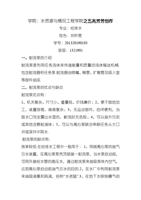 射流泵的构造以及工作原理