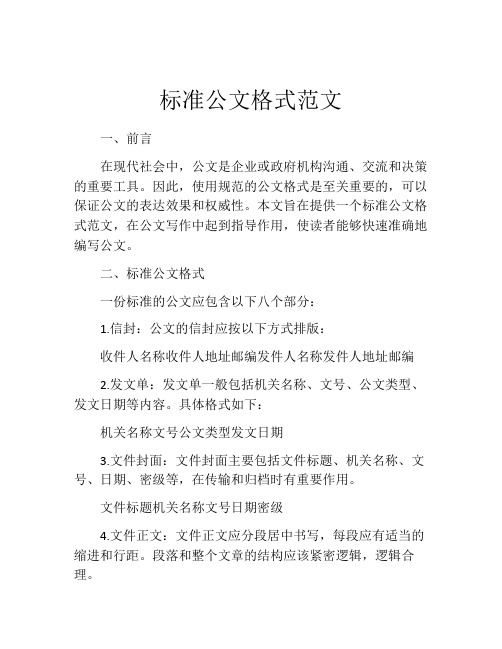 标准公文格式范文