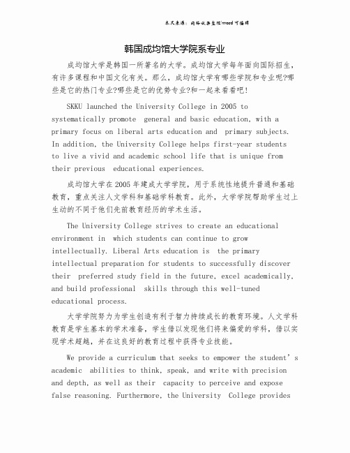 韩国成均馆大学院系专业.doc