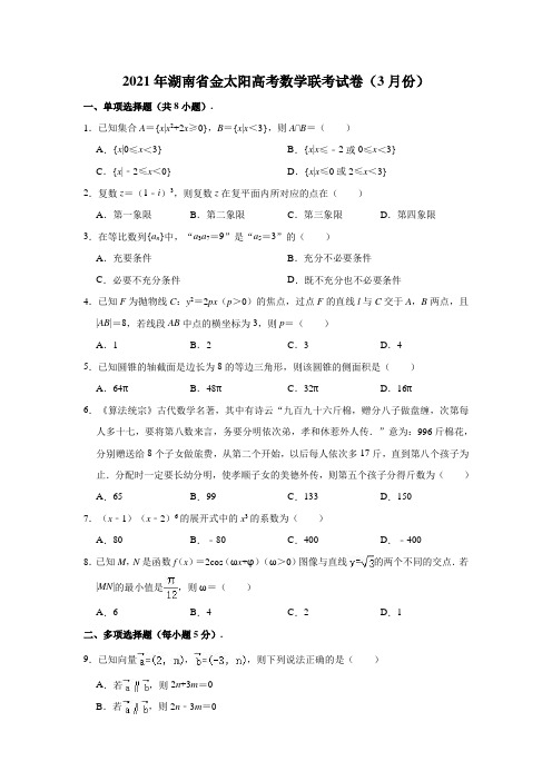 2021年湖南省金太阳高考数学联考试卷(2021.03) (解析版)