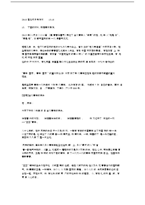 2018届名校月考的作文选13.docx