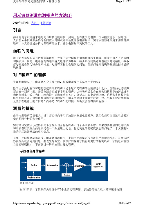 用示波器测量电源噪声的方法(1)