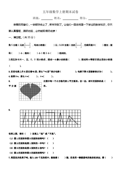 苏教版小学五年级上册数学期末试题附答案