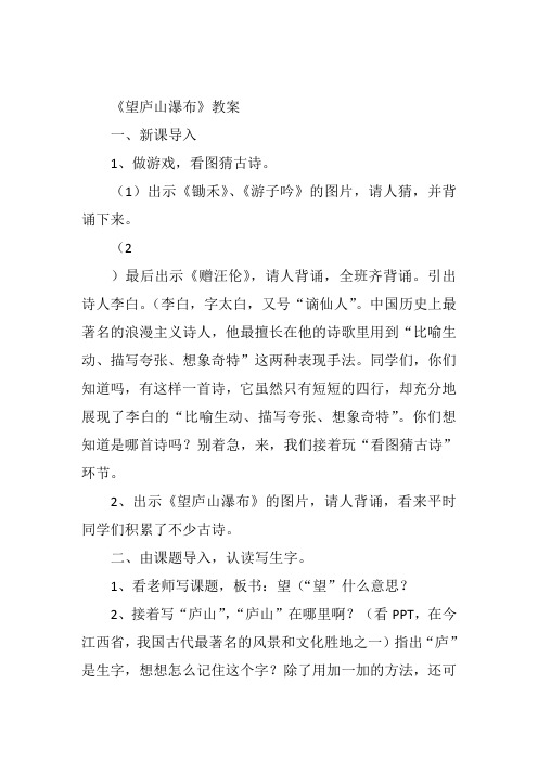 二年级上人教《望庐山瀑布》陈霞教案新优质课比赛公开课获奖教学设计738