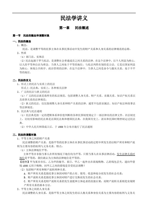 司法考试民法讲义最新版