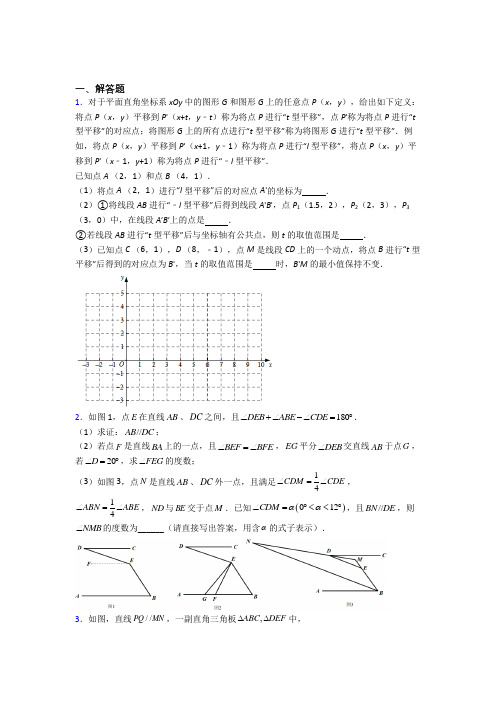 （完整版）人教版初一数学下册期末压轴题试题(带答案)  （一）