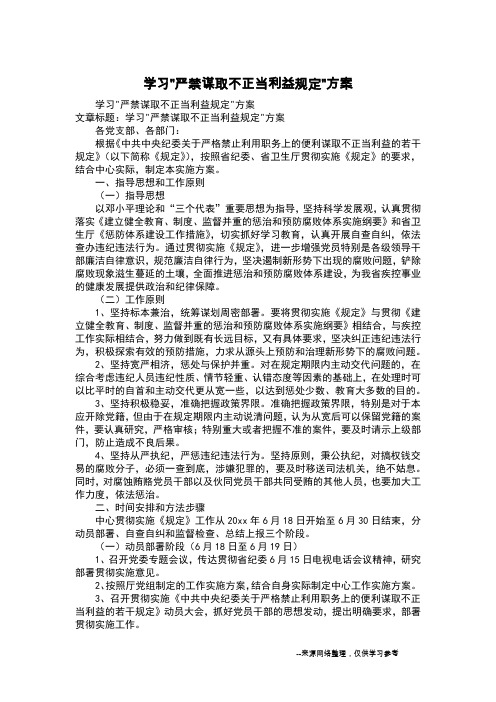 学习-严禁谋取不正当利益规定-方案