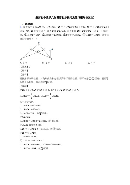 最新初中数学几何图形初步技巧及练习题附答案(1)