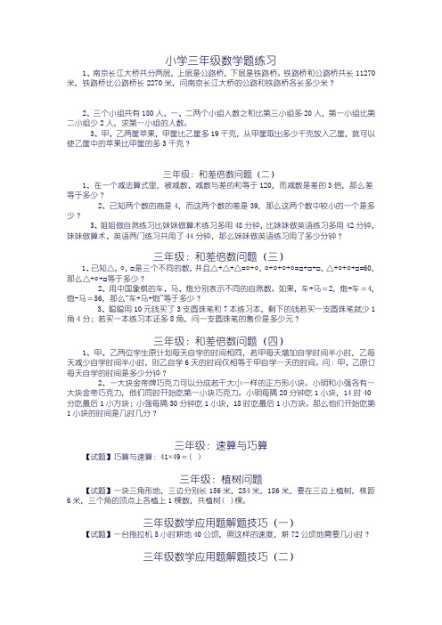 小学三年级奥数题练习及答案解析100