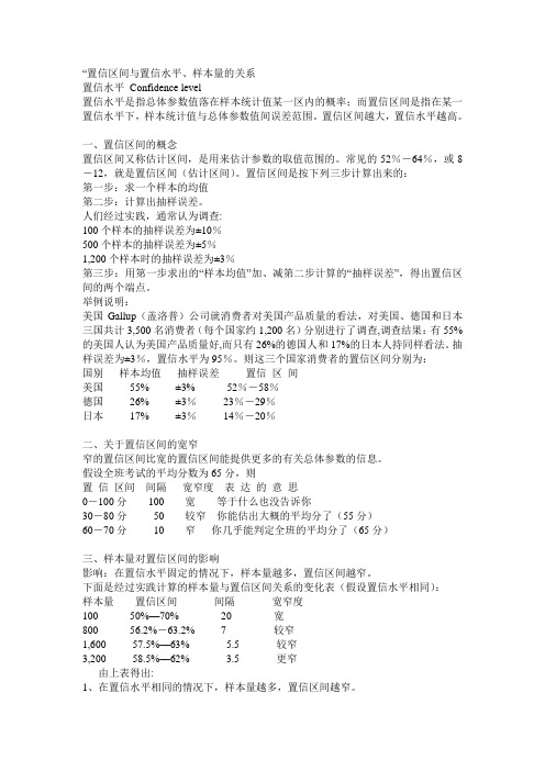 置信区间与置信水平