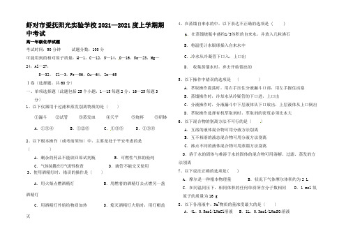 高一化学上学期期中试题(A卷)高一全册化学试题 (2)