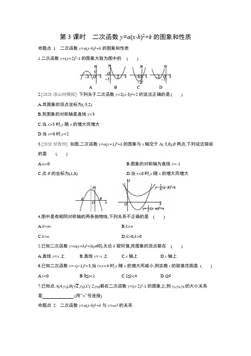 22、1、3 二次函数y=a(x-h)2+k的图象和性质 同步练习 21-2数学九年级上册