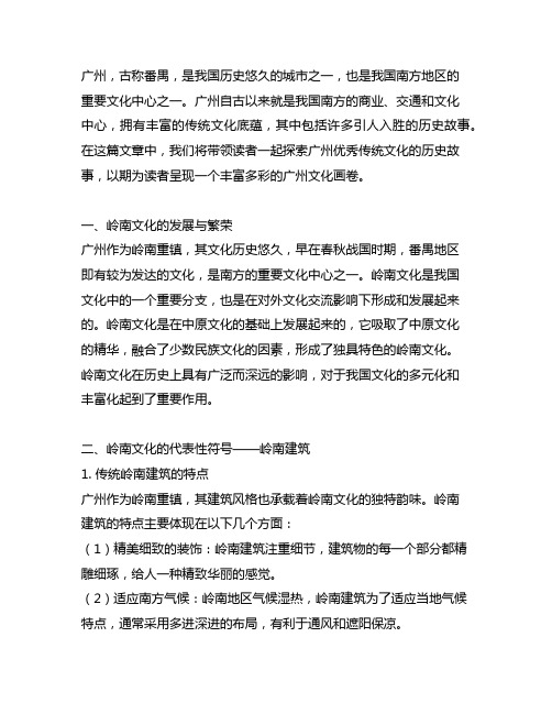 广州历史优秀传统文化历史故事