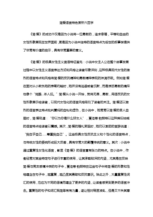 简爱语言特色赏析六百字