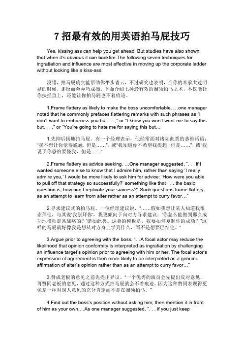 7招最有效的用英语拍马屁技巧