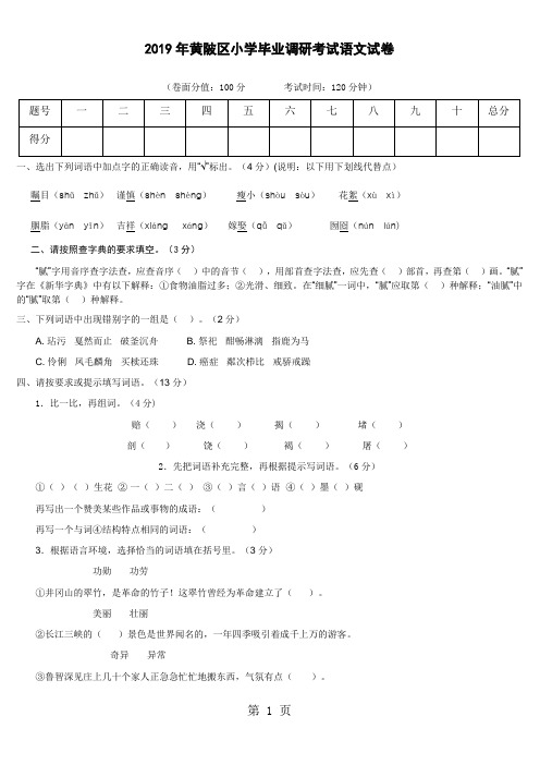 湖北省武汉市黄陂区小学2012-2013学年六年级毕业调研考试语文试卷(无答案)