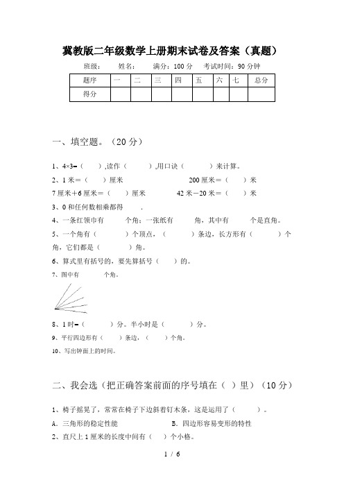 冀教版二年级数学上册期末试卷及答案(真题)