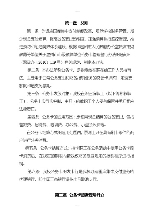 《温州大学公务卡管理办法(试行)》