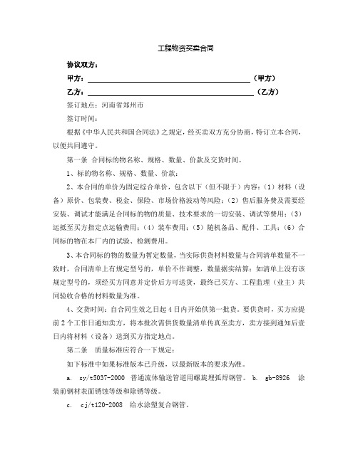 物资买卖合同(律师审定)