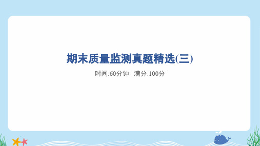 2024年人教精通版四年级上册英语期末质量监测试卷及答案 (3)