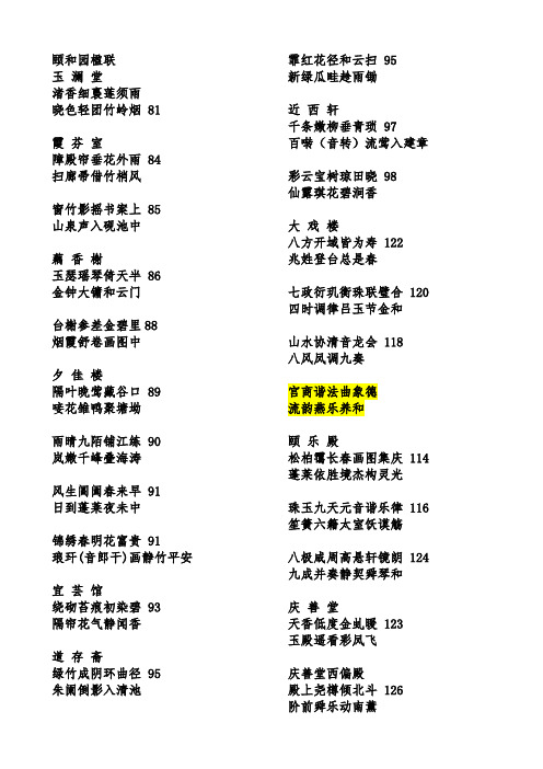 颐和园楹联