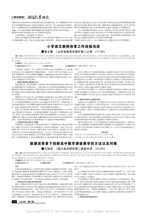 新课改背景下创新高中数学课堂教学的方法以及对策