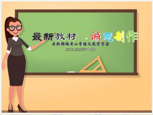 2020春季学期九年级语文下册第三单元11永远新生上课课件语文版