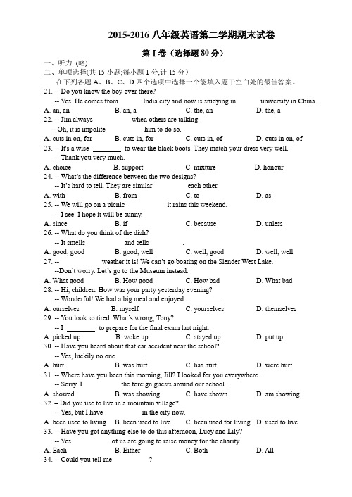 牛津译林版英语八下-第二学期期末试卷