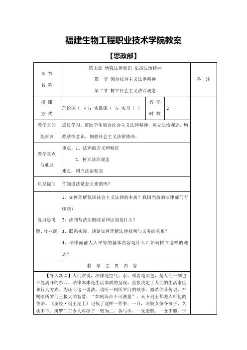 福建生物工程职业技术学院教案