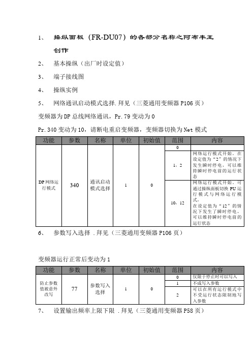 三菱通用变频器FR-A700