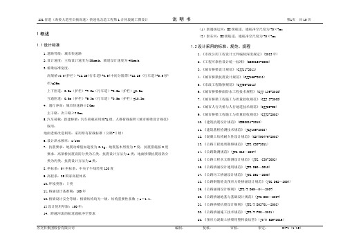 1标施工图桥梁说明