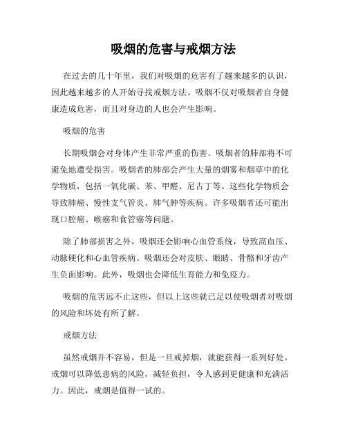 吸烟的危害与戒烟方法