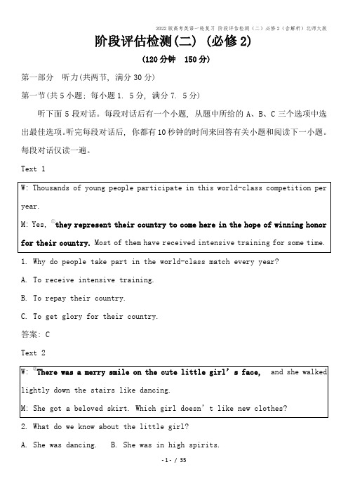 2022版高考英语一轮复习 阶段评估检测(二)必修2(含解析)北师大版