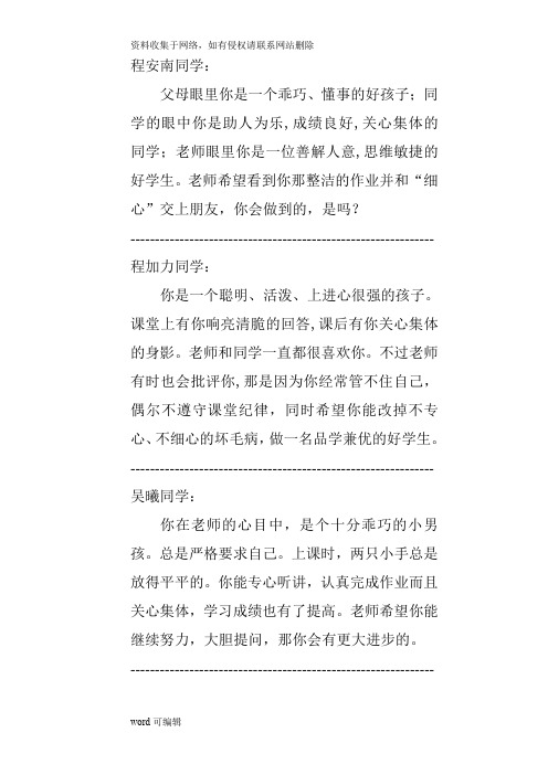 小学三年级期末学籍手册(成长记录册)评语教学提纲