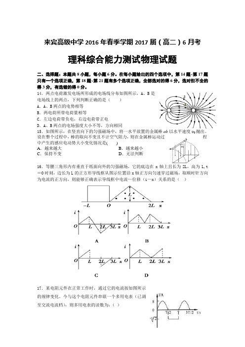 广西来宾高级中学高二下学期第二次月考6月理科综合物理试题 含答案