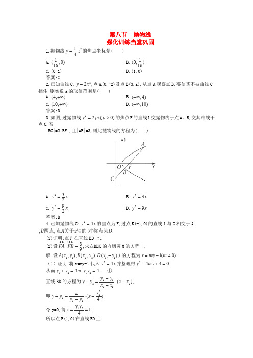 2013高考数学一轮同步训练8.8抛物线文新人教A版