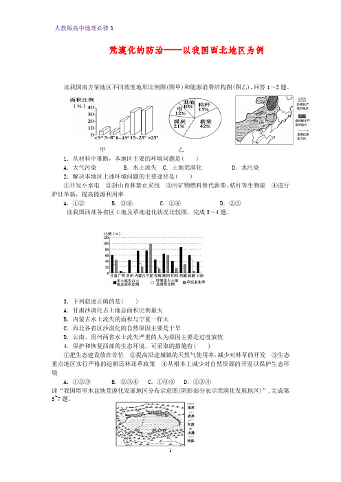 高中地理必修3课时作业4：2.1荒漠化防治的对策和措施练习题